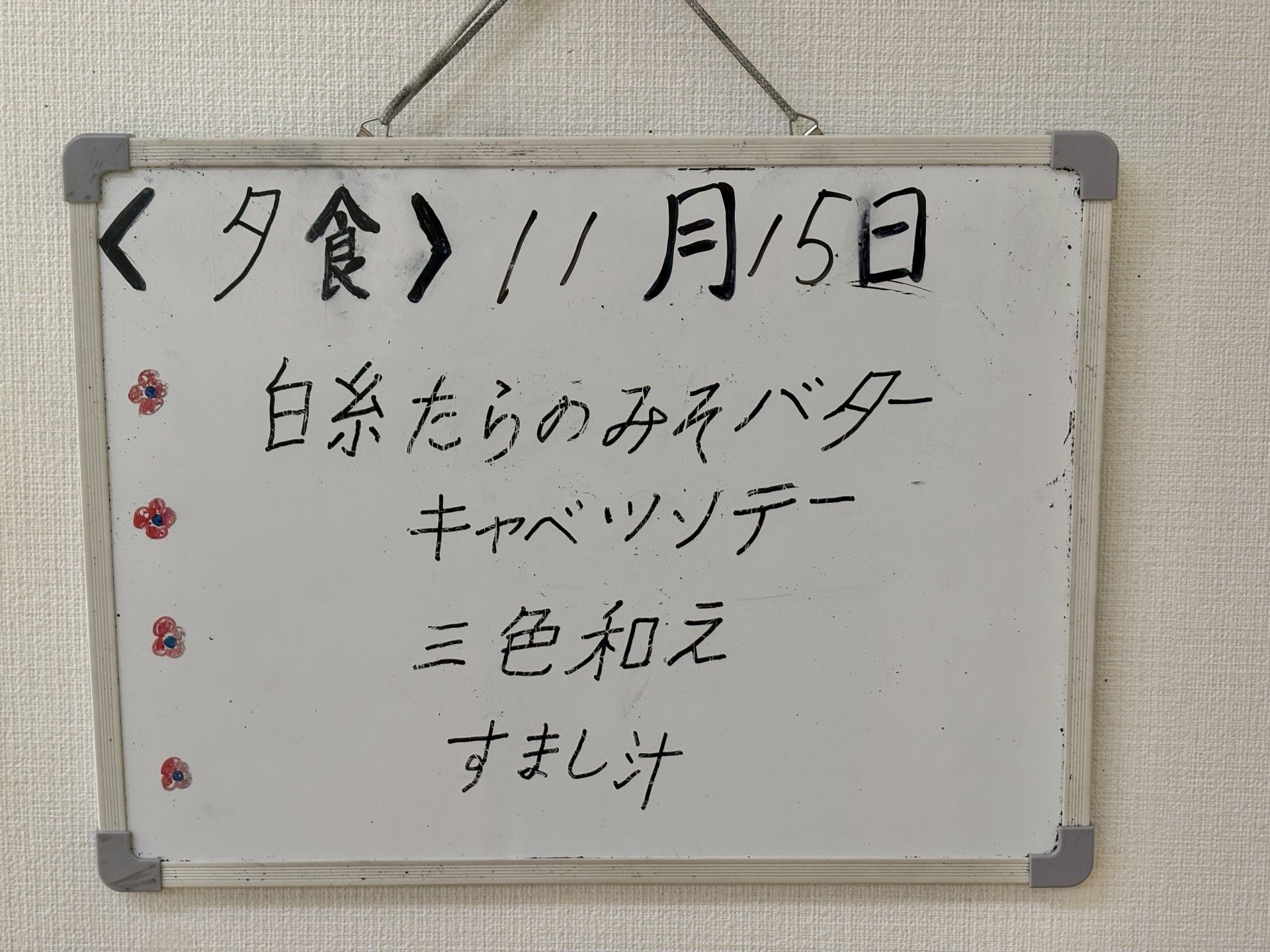 夕食メニューの掲示板
