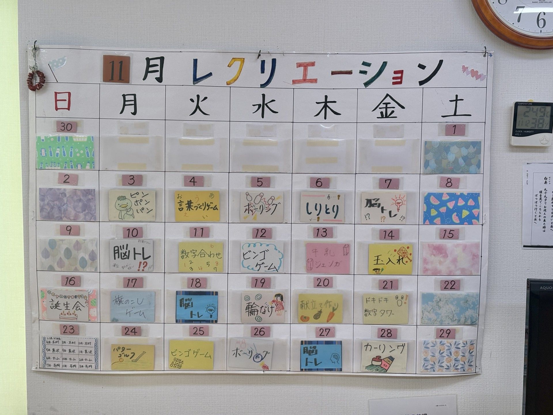 11月の活動予定表