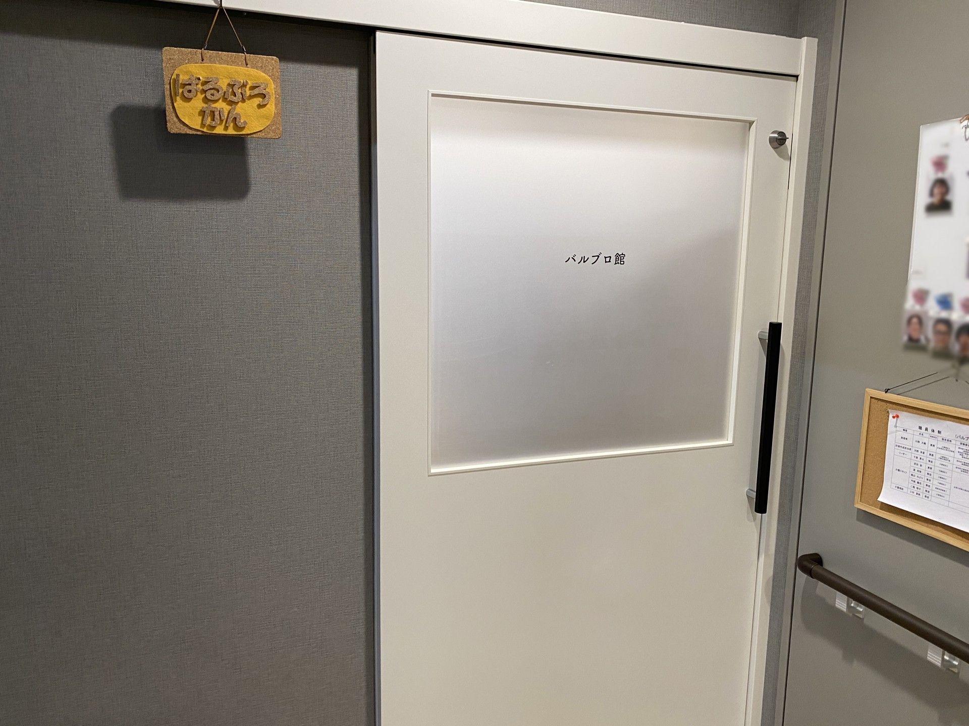 プライバシー配慮の部屋入口
