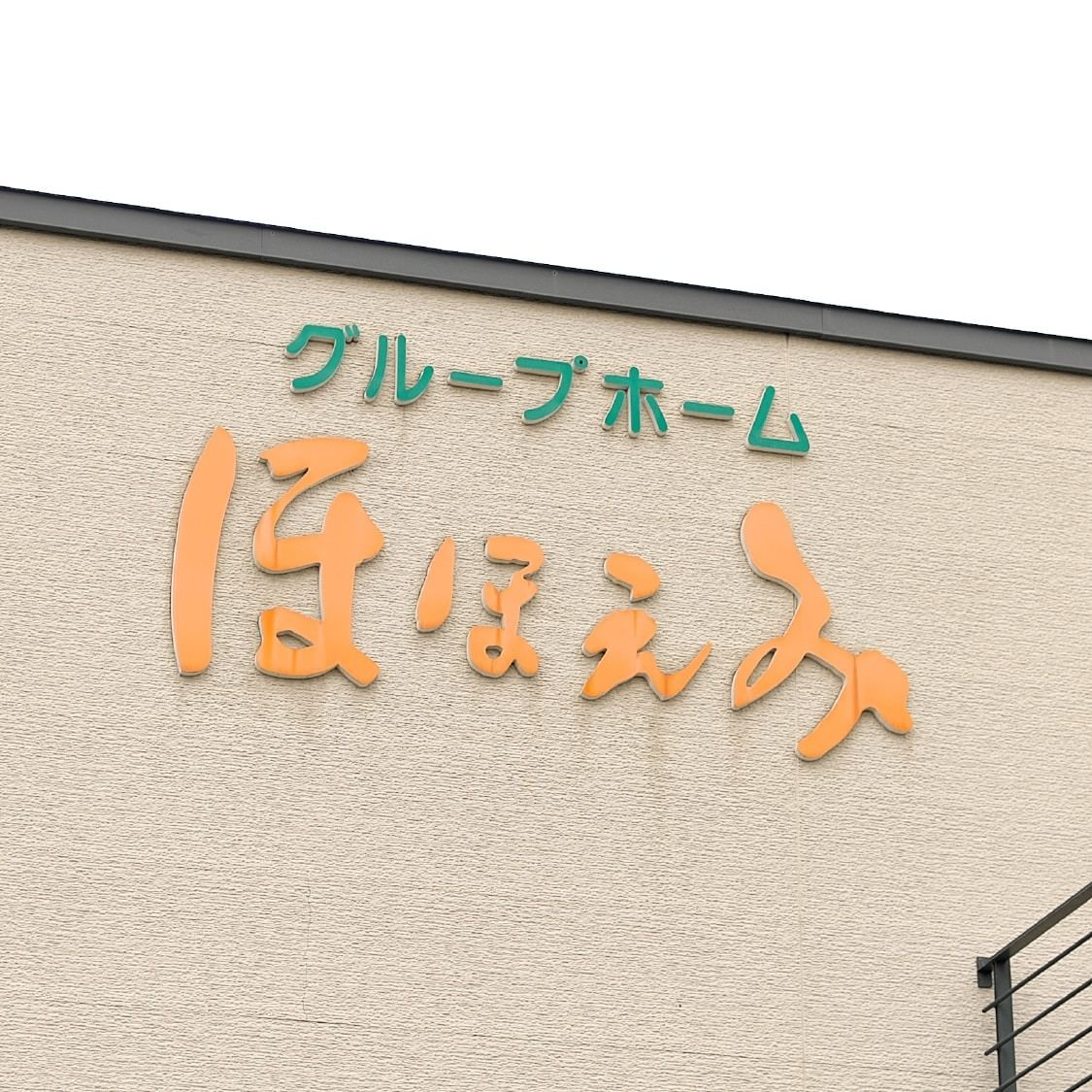 建物の外壁にある看板