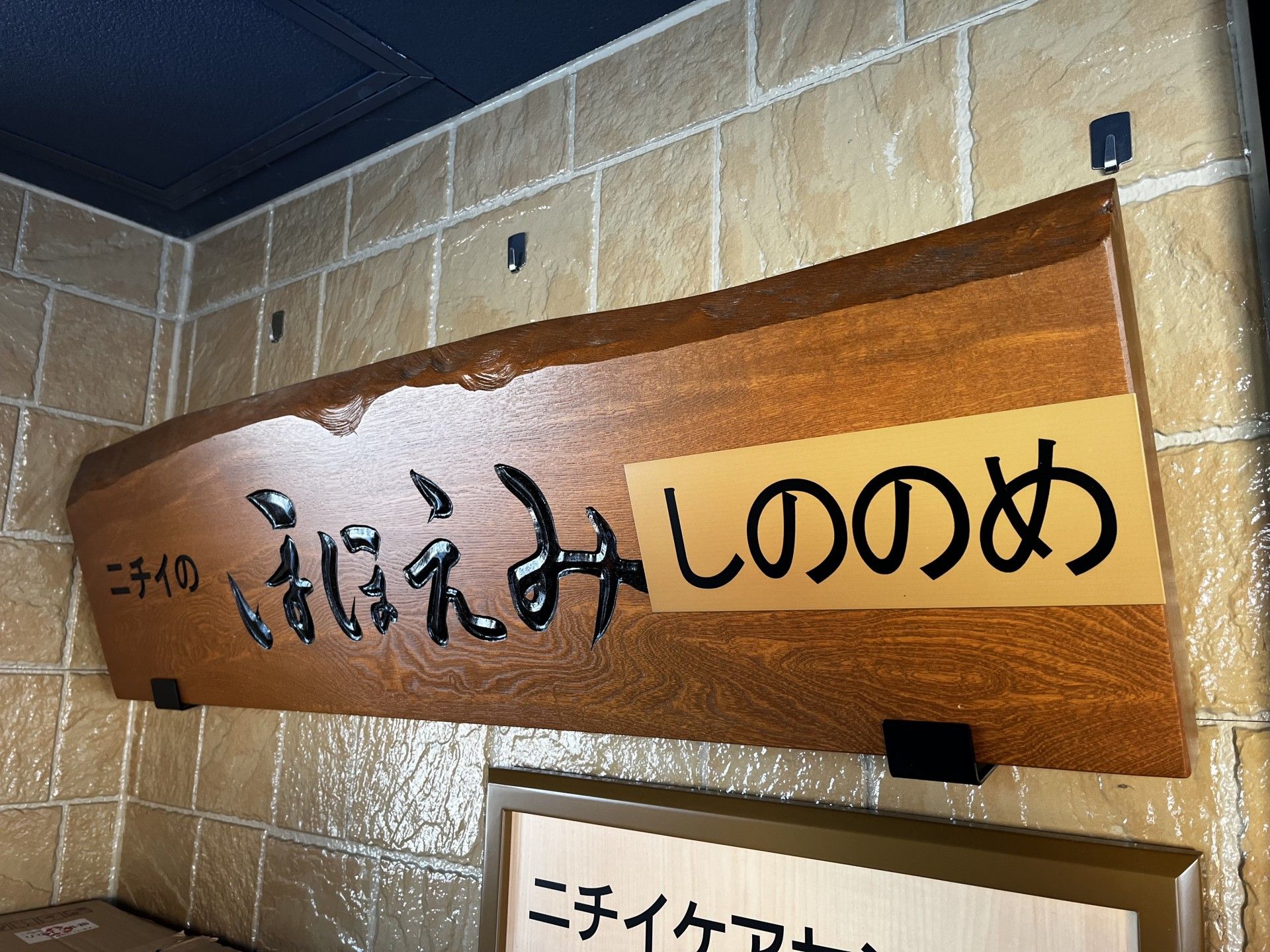木製の看板