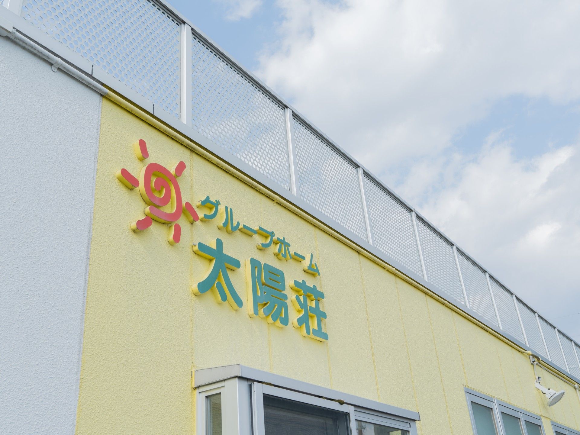 明るい外観の建物