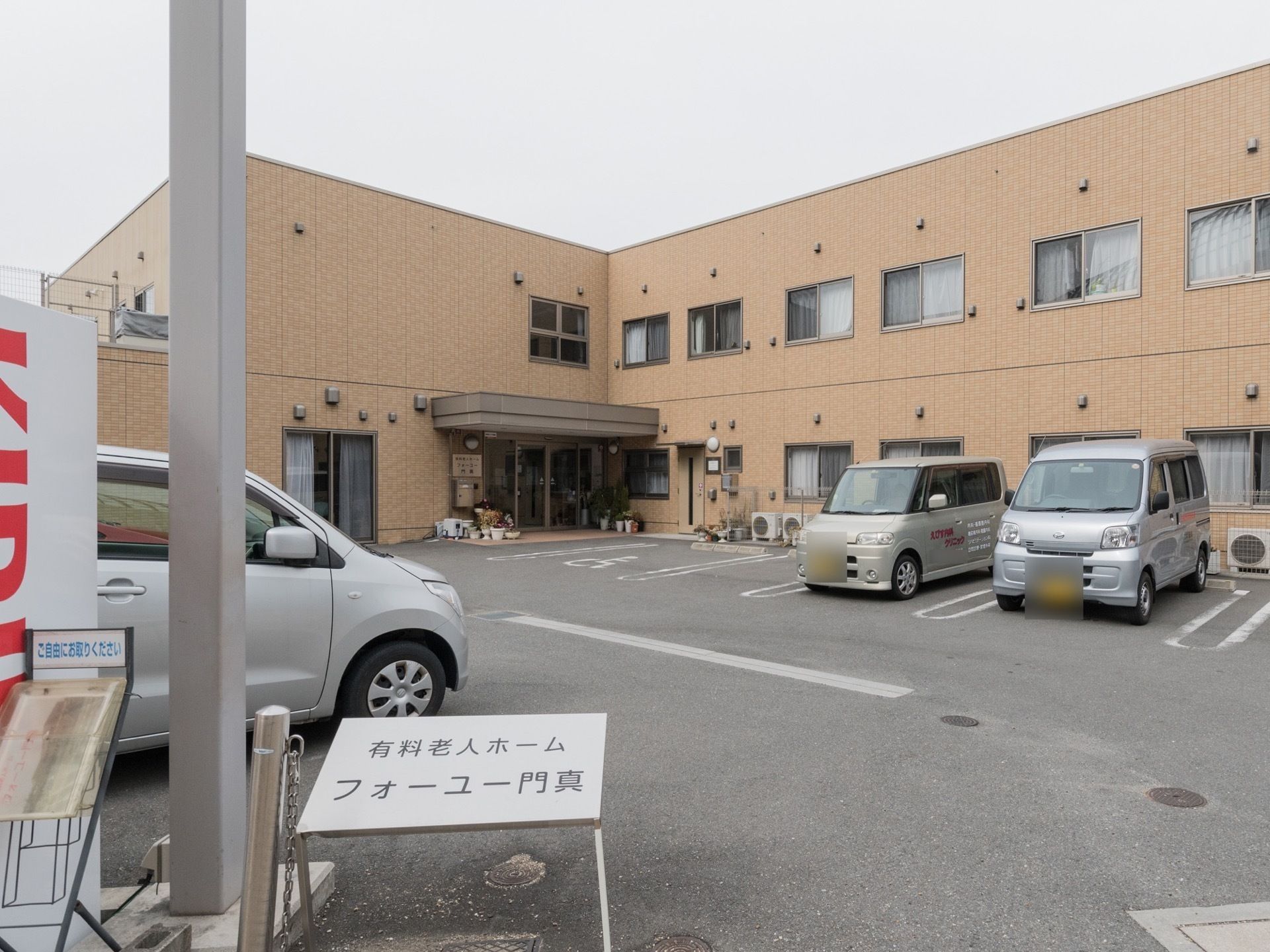 モダンな２階建ての建物である。建物の横に駐車場があり、エントランスの横には車椅子専用のスペースがあるので便利である。