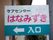施設名をピンクの文字で記した大きな看板がある。入り口を矢印で示しているので道に迷うことなく来館することができる。