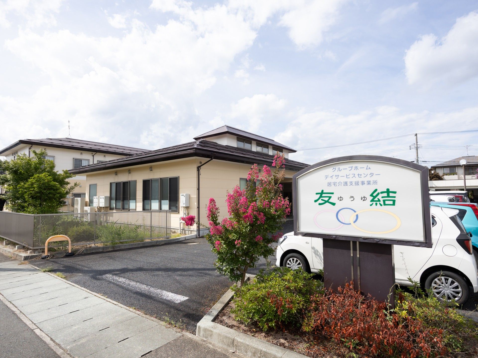 施設の外観と看板