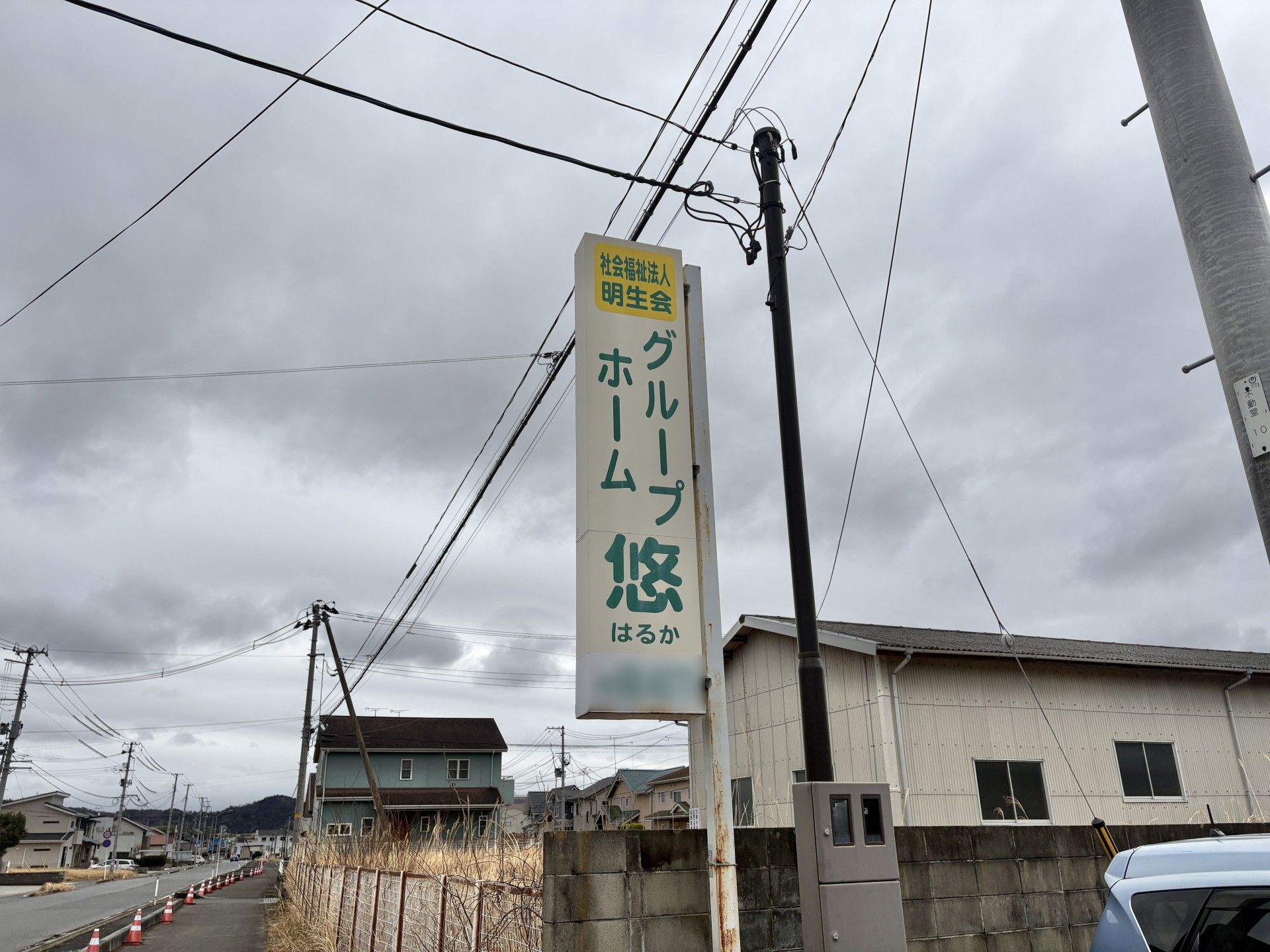 看板と周囲の風景
