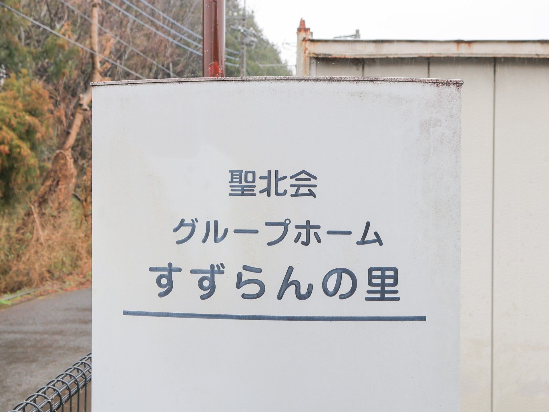 ゲート標識の案内板