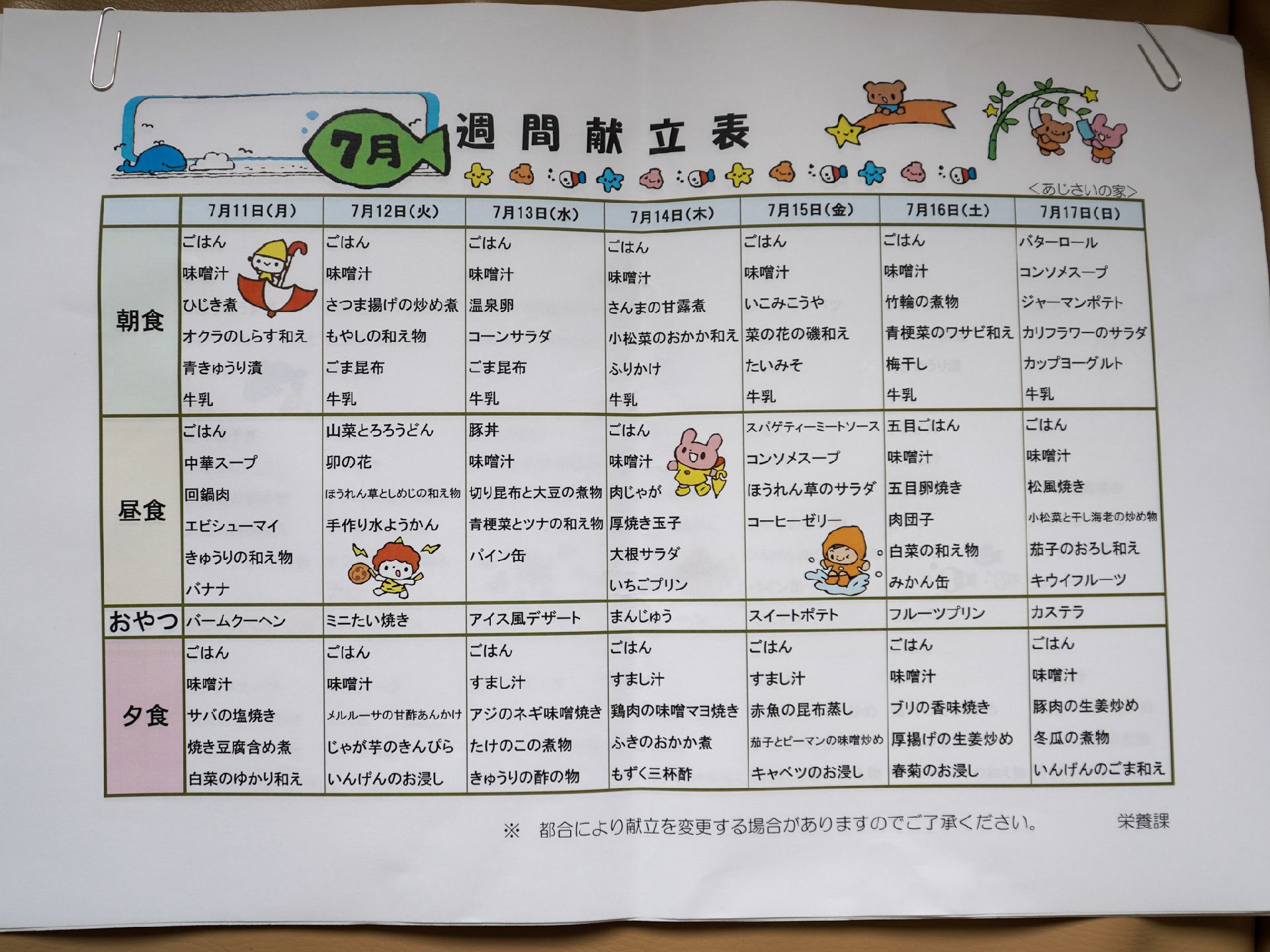 １日３食とおやつの献立が１週間分記載された週間献立表