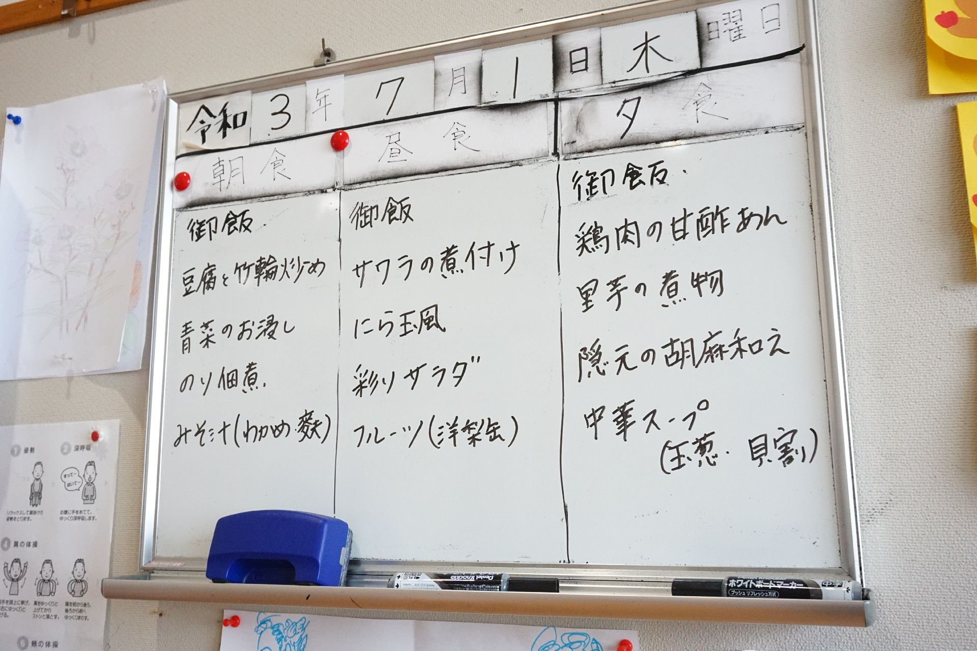 ホワイトボードに書かれている、その日に出される食事のメニュー