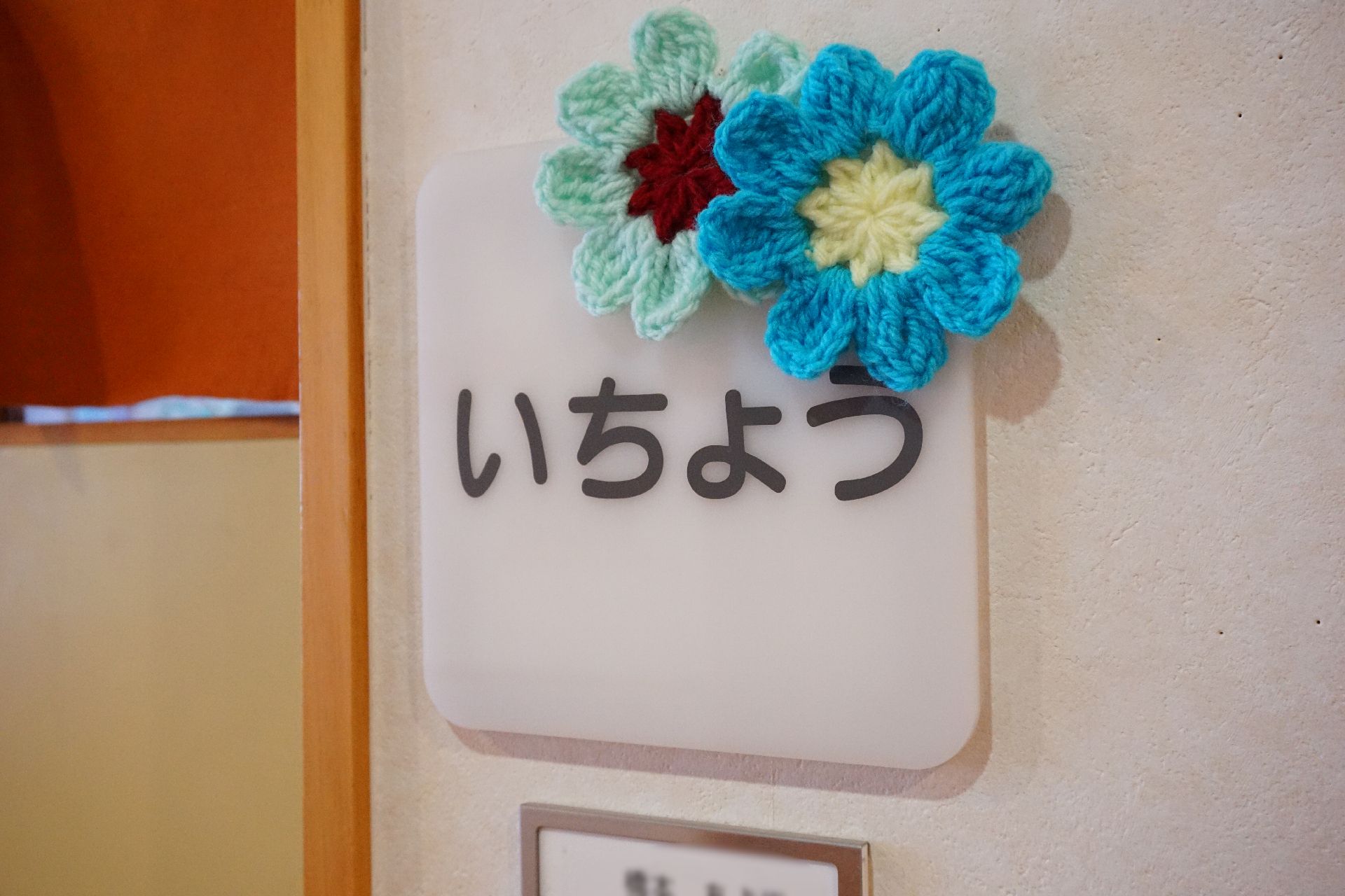 居室のドアの隣に設置されている、部屋の名前が書かれた表札