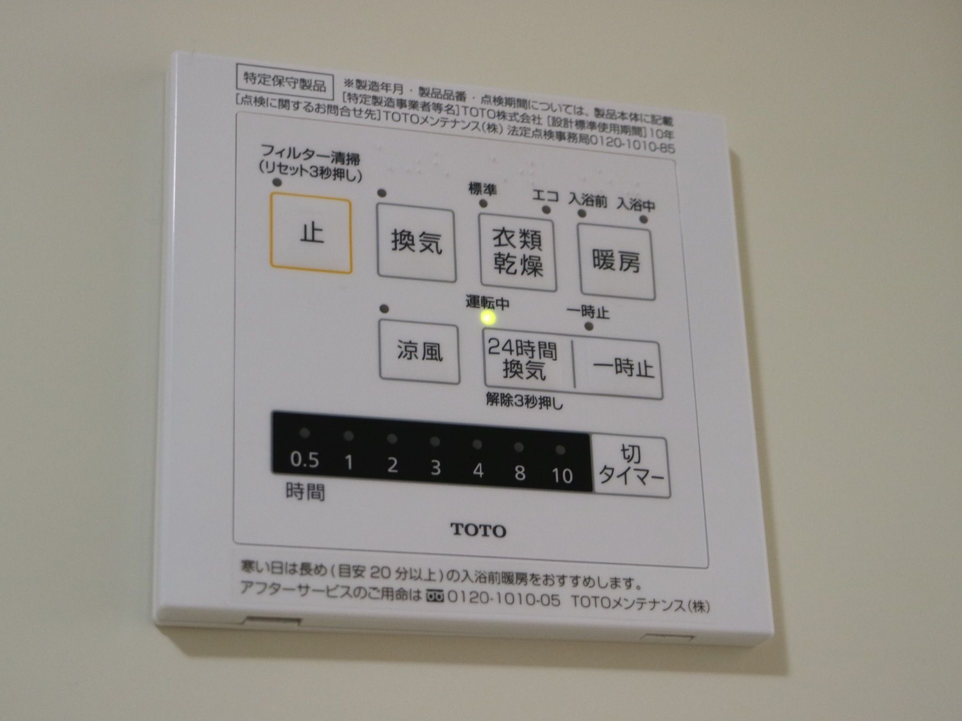 白い壁に設置されたパネルの図である。エアコンの操作パネルで換気や乾燥のほか、タイマーなども設定できる。