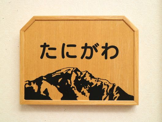 ルームプレート