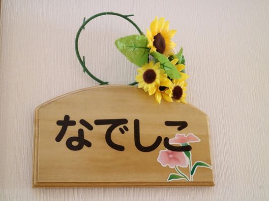 ルームプレート