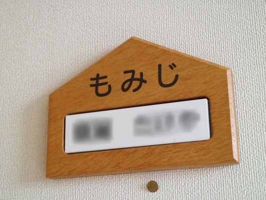 ルームプレート