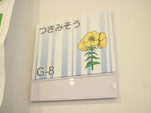 ルームプレート