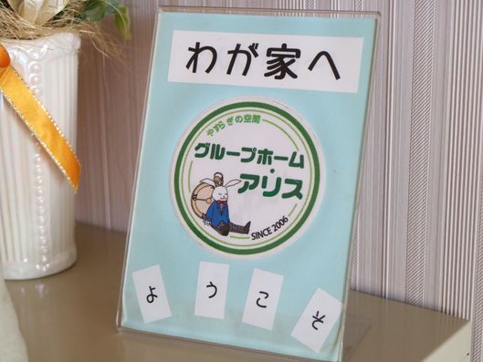 ウェルカムボード