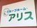 白い看板に施設名が書かれており、左上にはうさぎのキャラクターが描かれている。字は青と緑の色で書かれている。