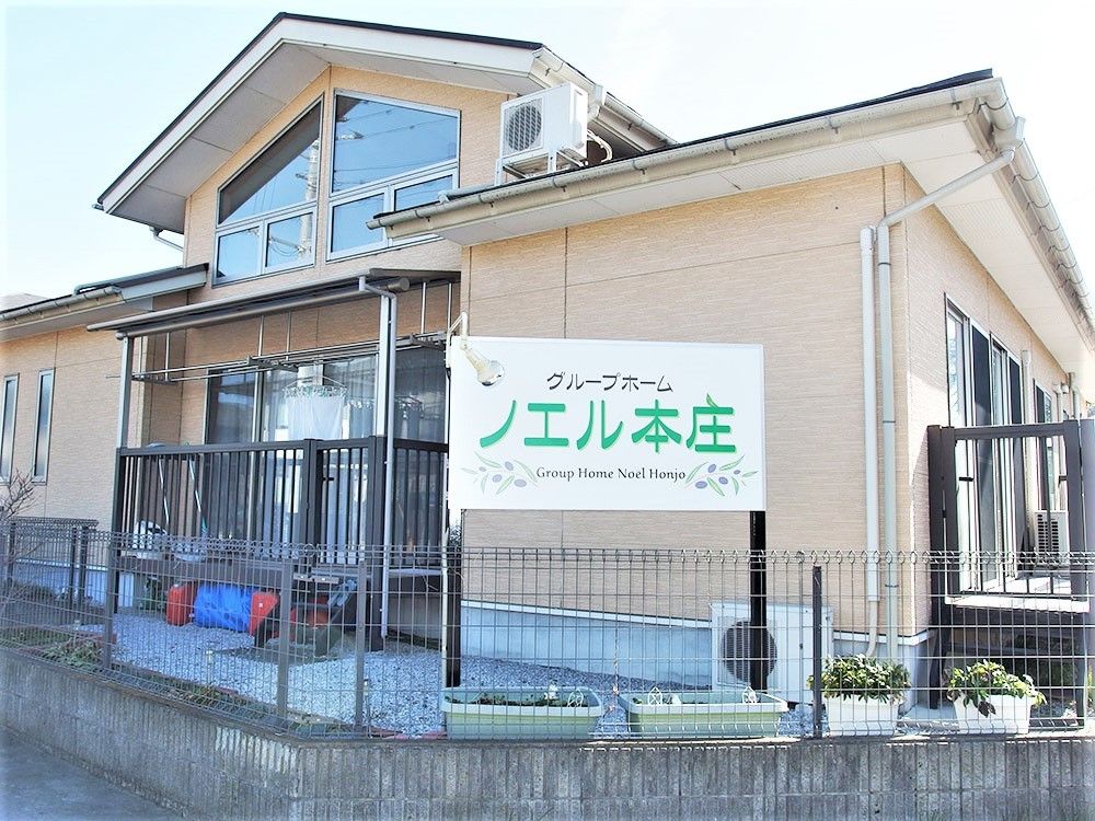 「ノエル本庄」と書かれた看板が掲げられている施設の外観写真。外側から施設全体を写したもの