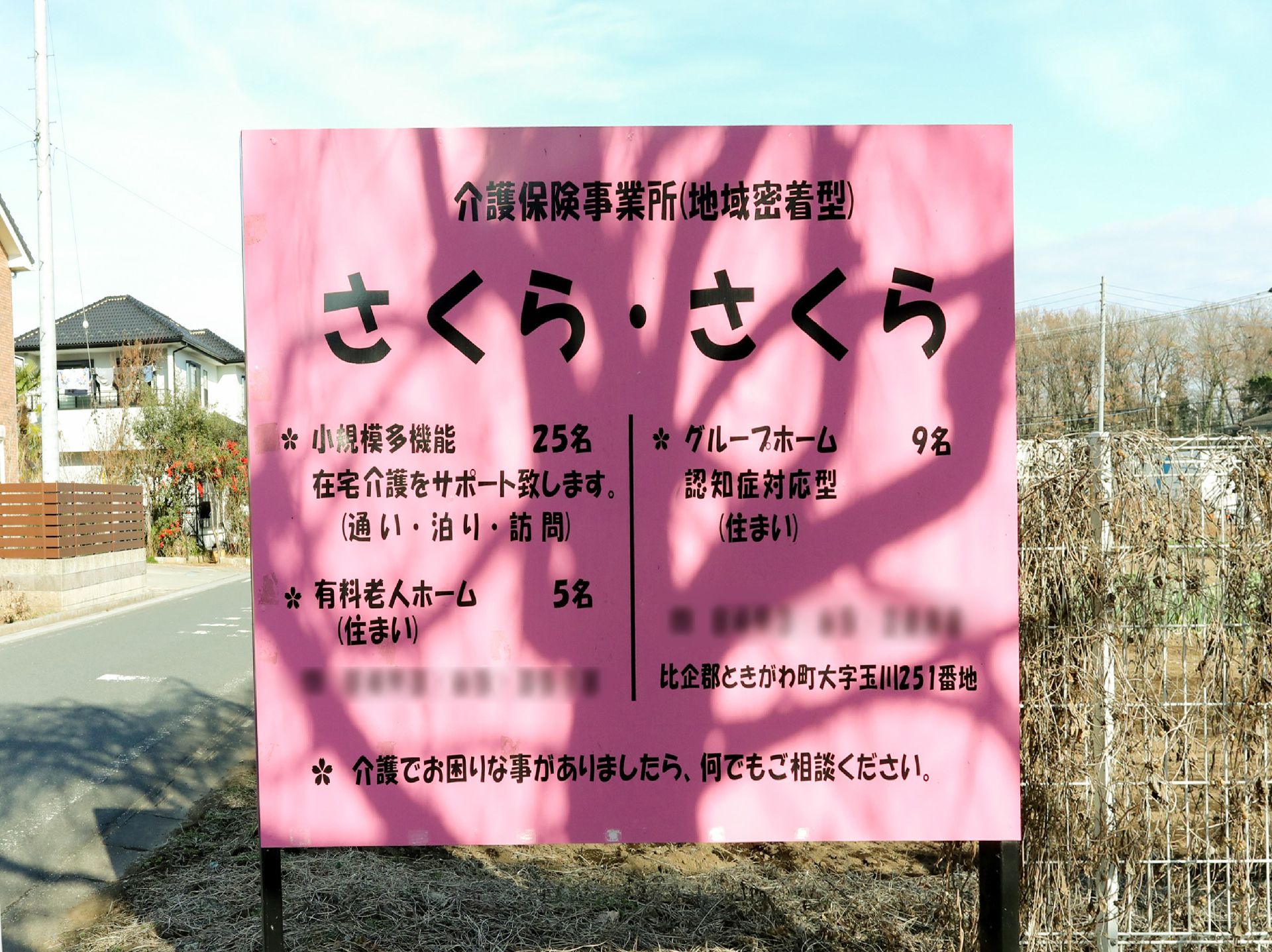 施設の名称が記載されている看板