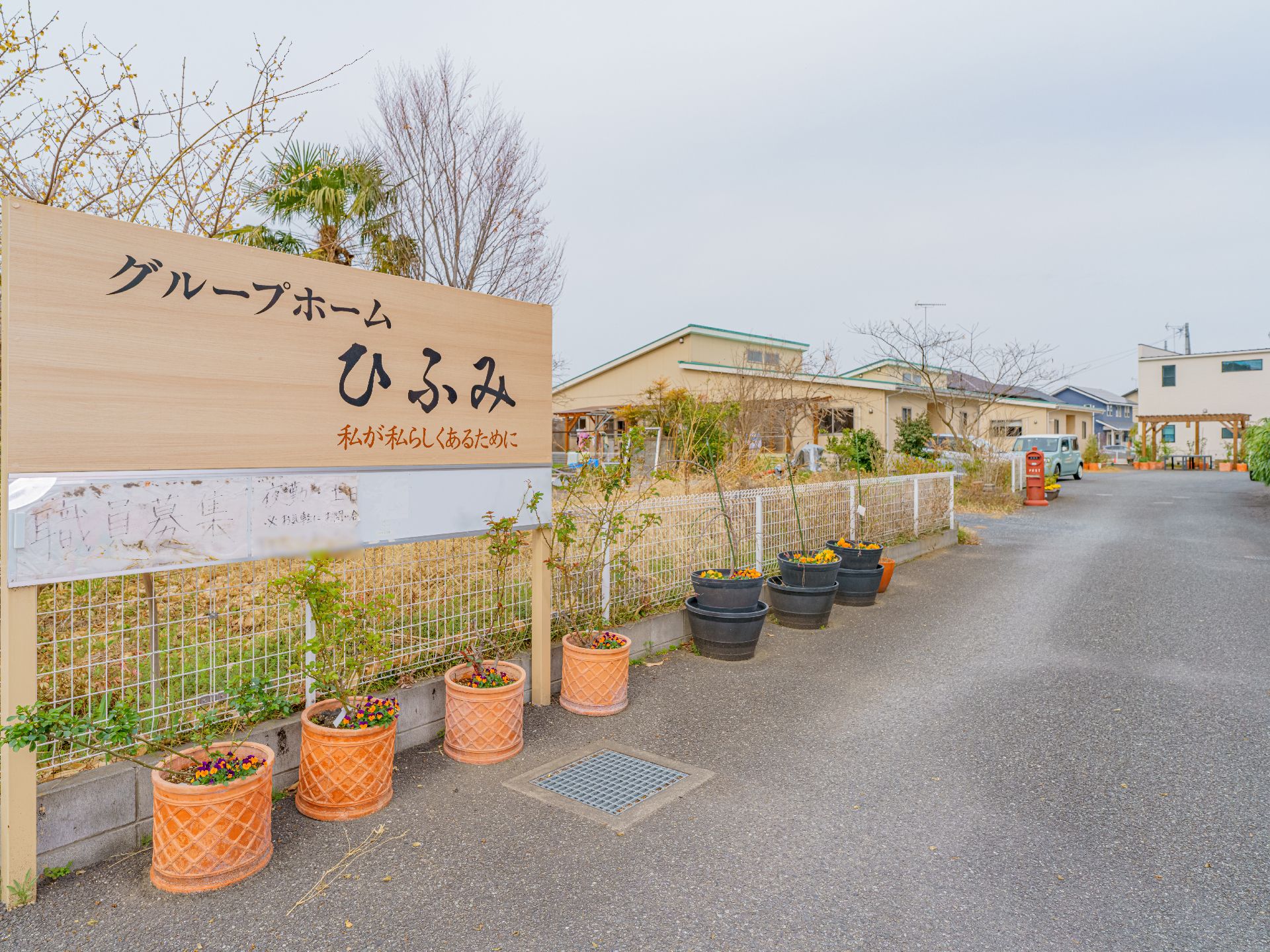 グループホームの外観