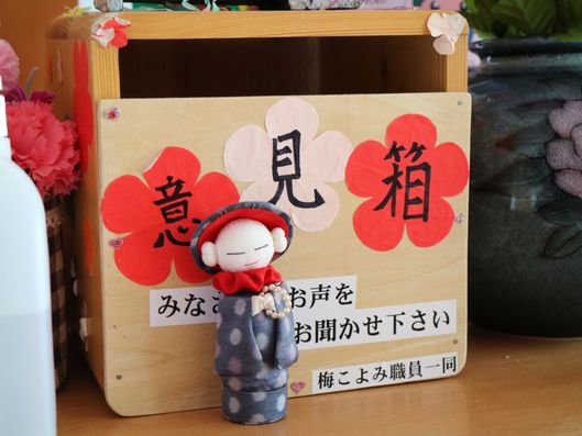 意見箱
