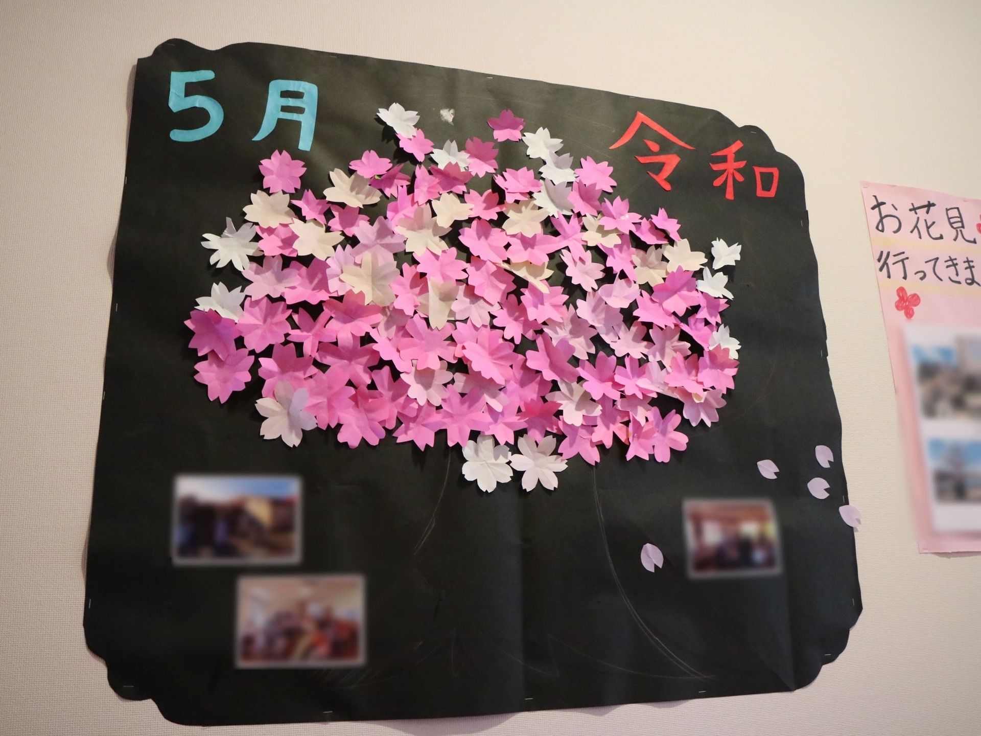 新しい月が来るたびに手作りの飾りが壁に貼り出される。新元号のおとずれを季節の移ろいとともに感じさせてくれる。