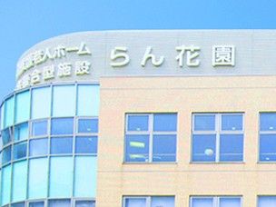 建物の外観