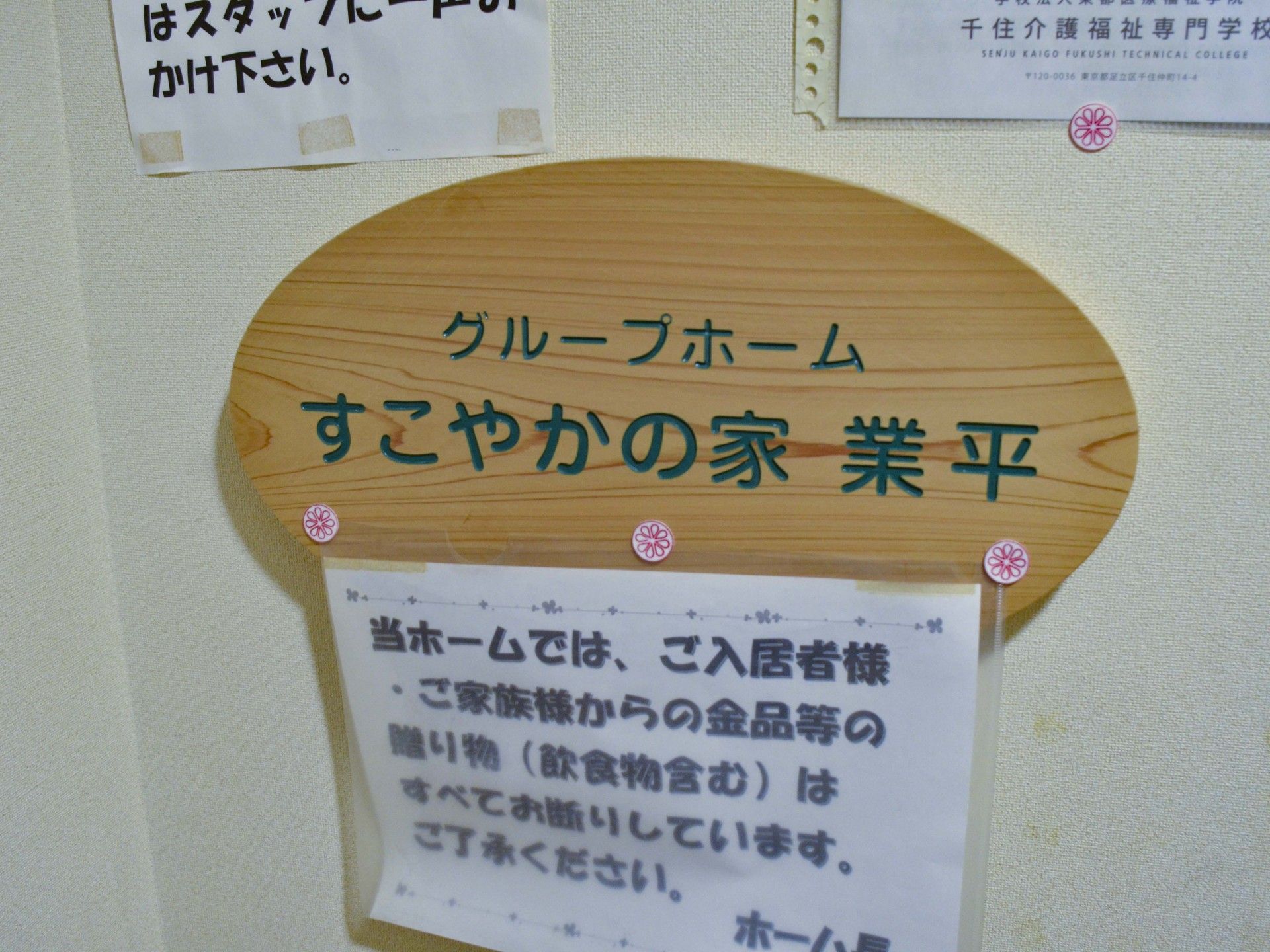 すこやかの家の案内板