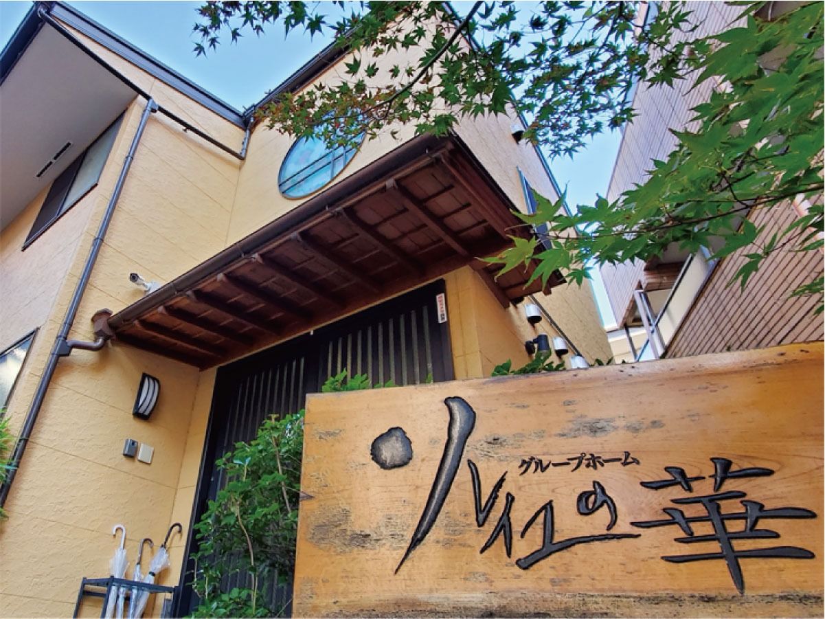 木の看板と建物の外観