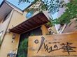 木の看板と建物の外観