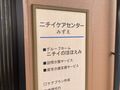 ニチイケアセンターみずえの写真