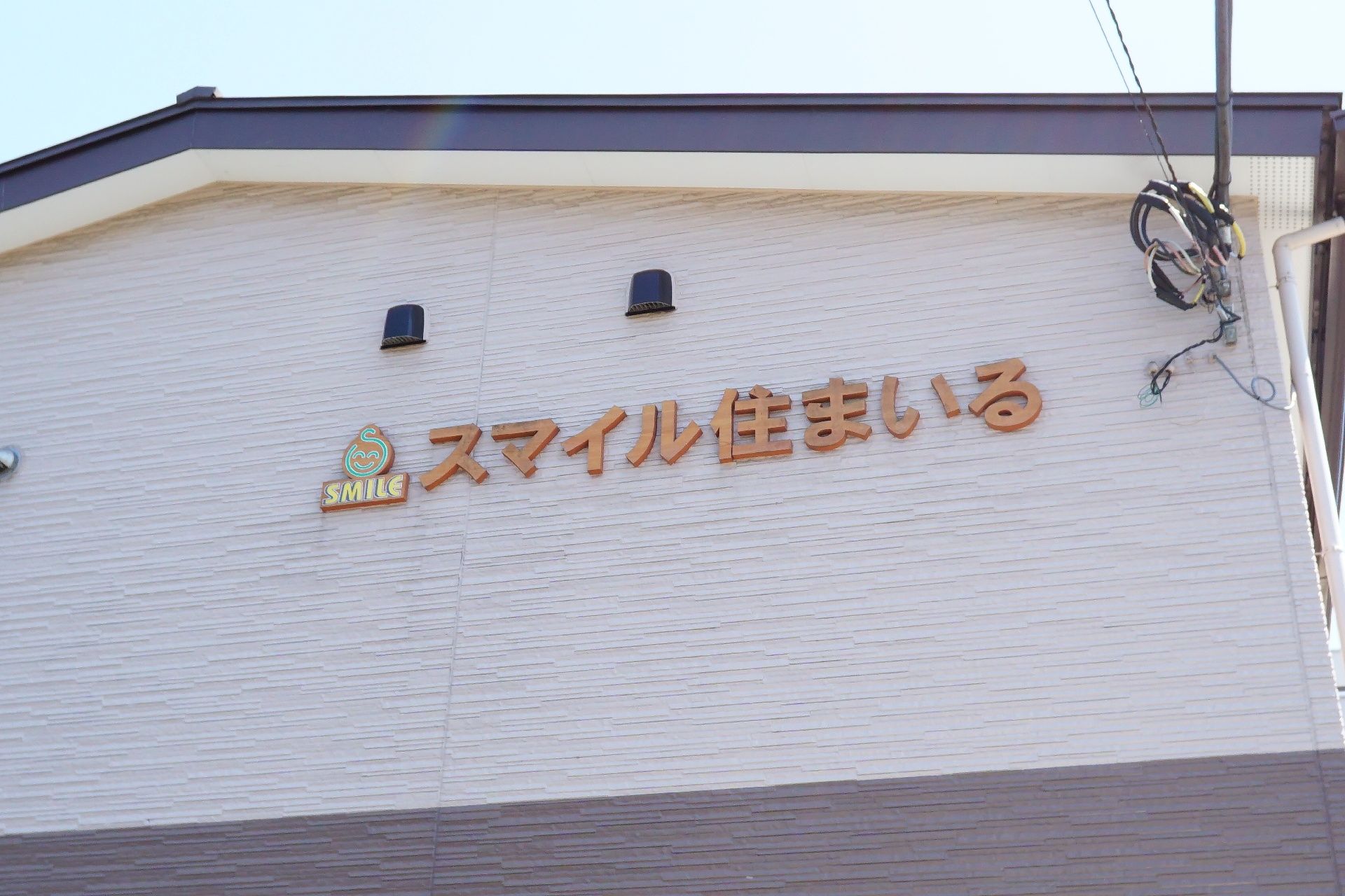 施設の建物に大きく表示されている施設の名称
