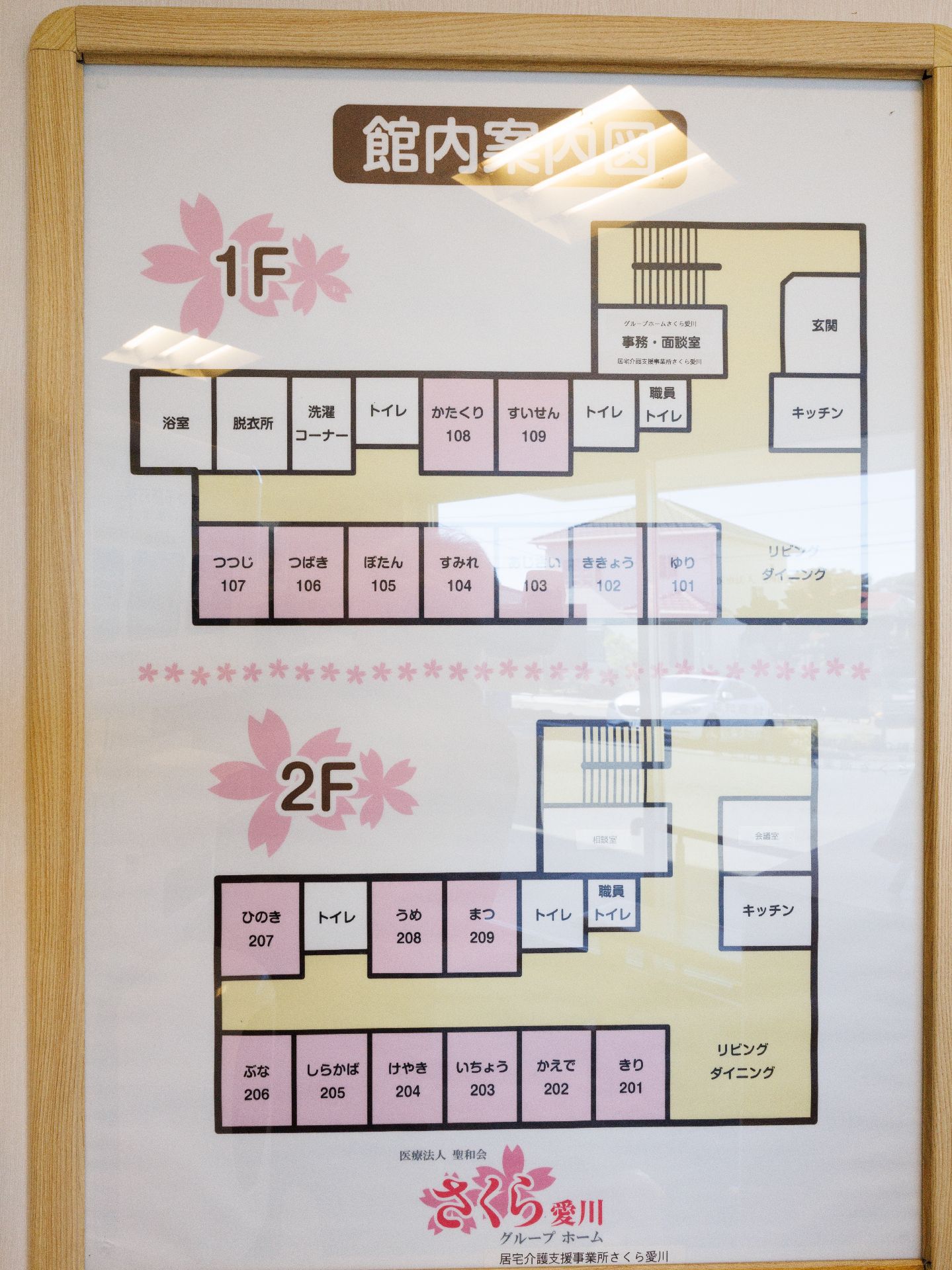 入居者や家族に向けて情報を提供する介護案内図
