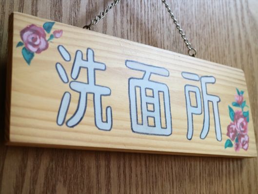 表札