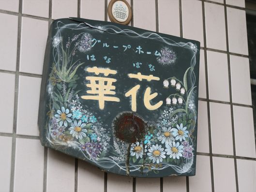 表札