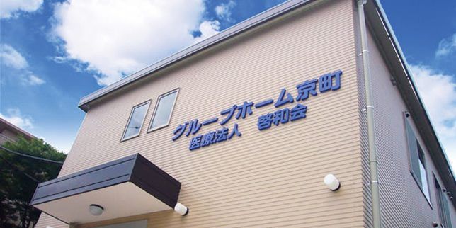 快適な施設の外観