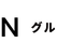 ゆったりとしたリビング空間