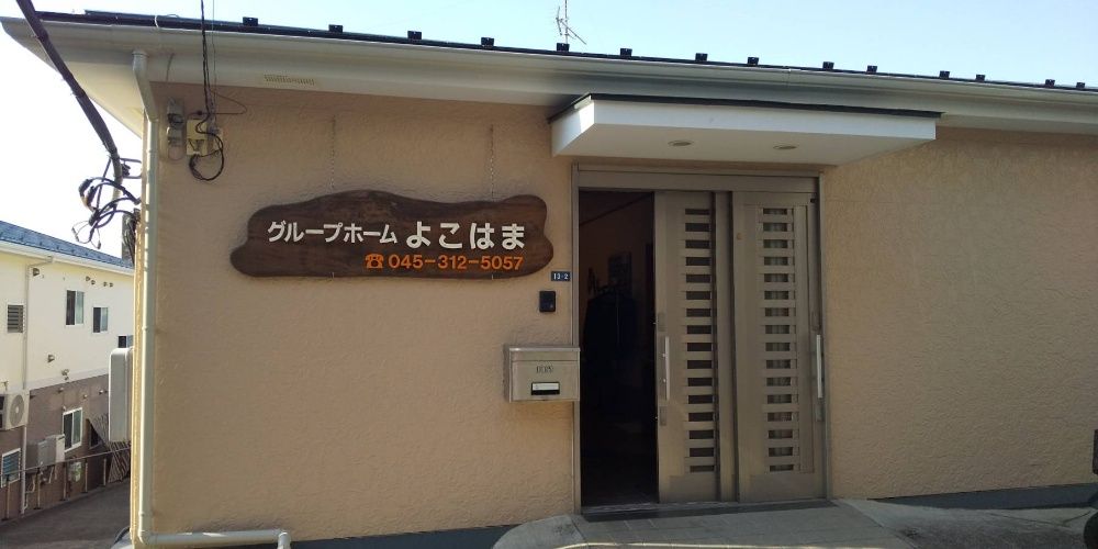 ケアホームのエントランス