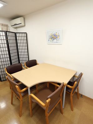 相談室