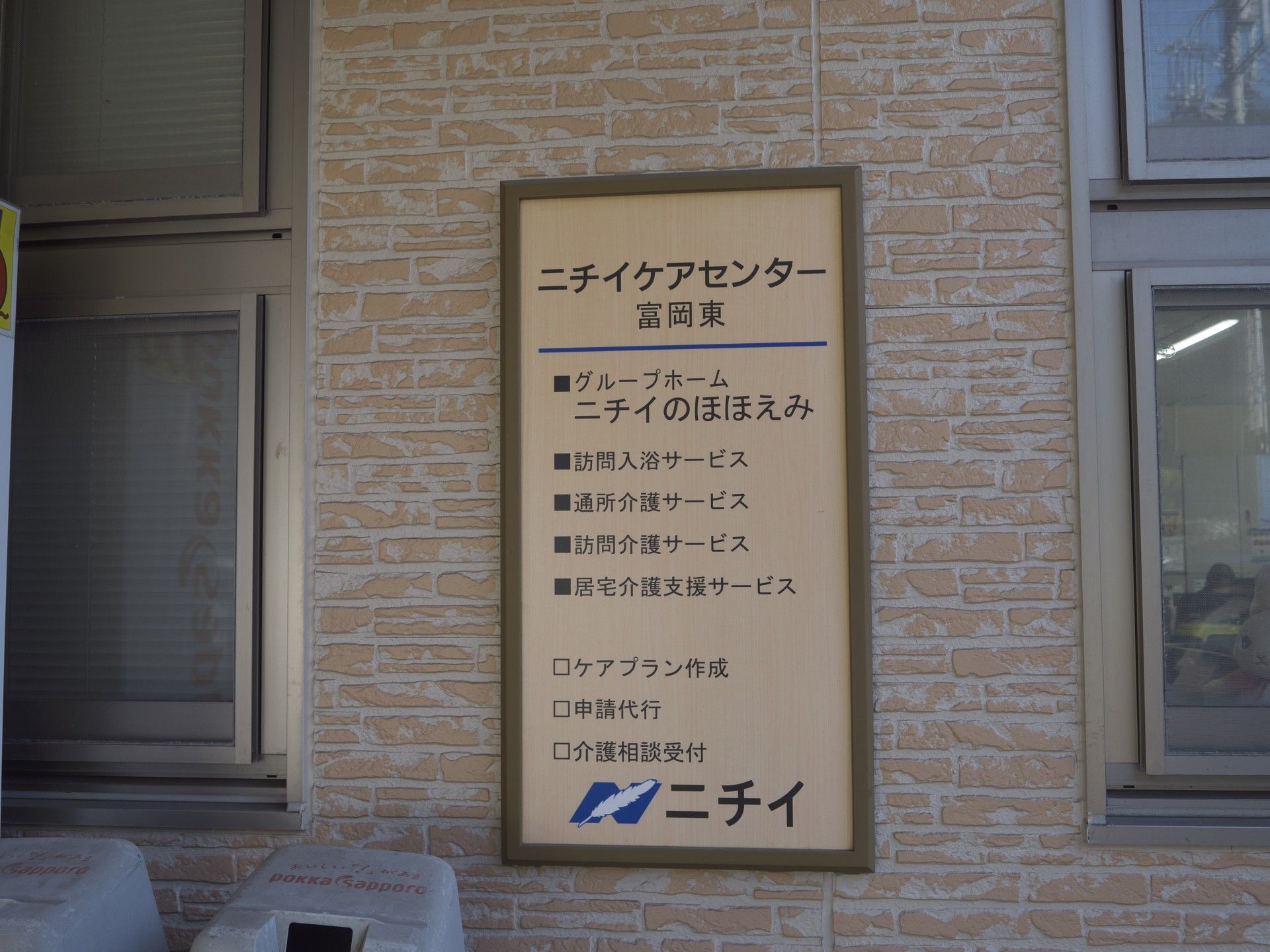 サービス案内の看板
