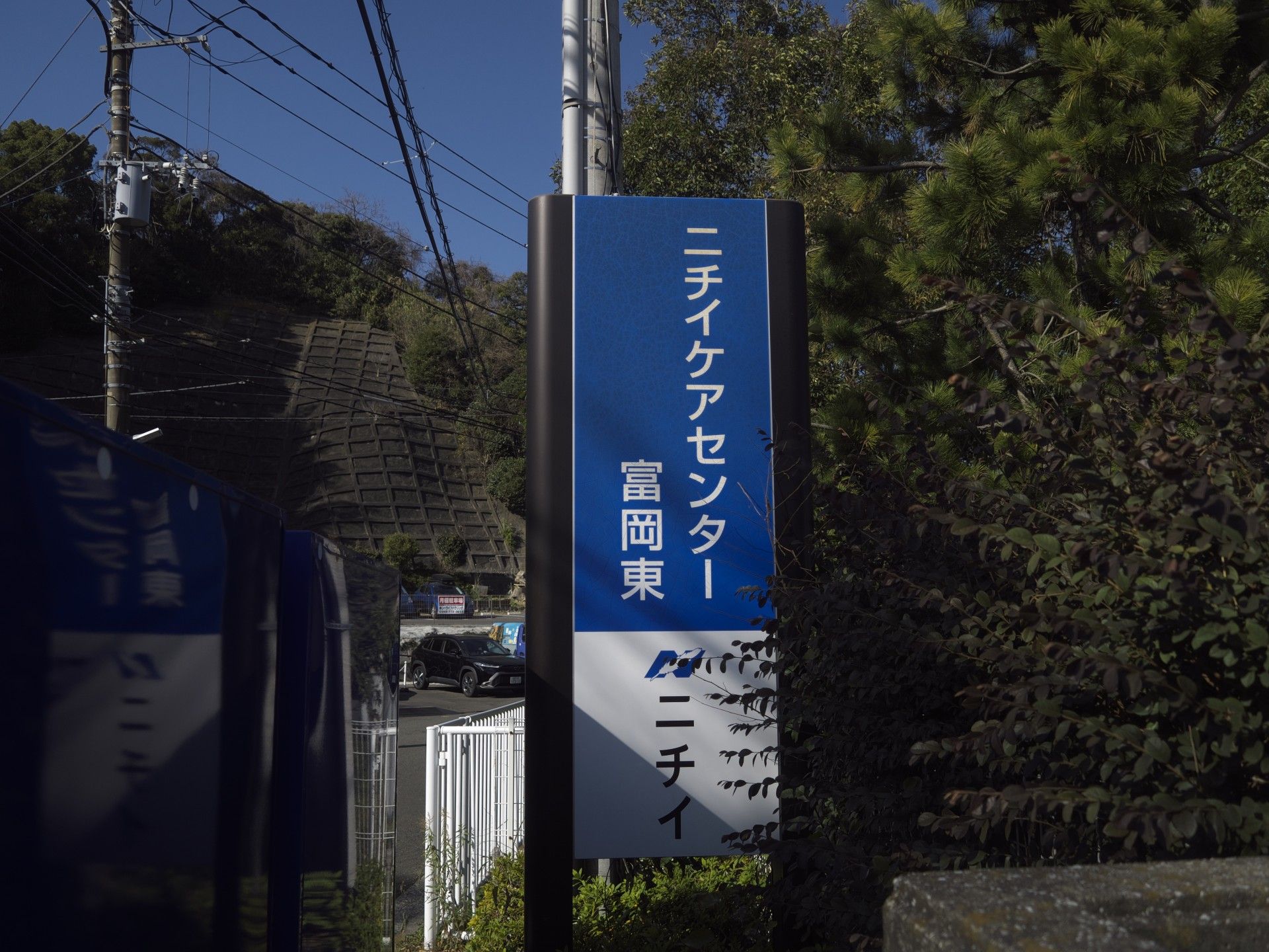 施設の看板と周囲の景色