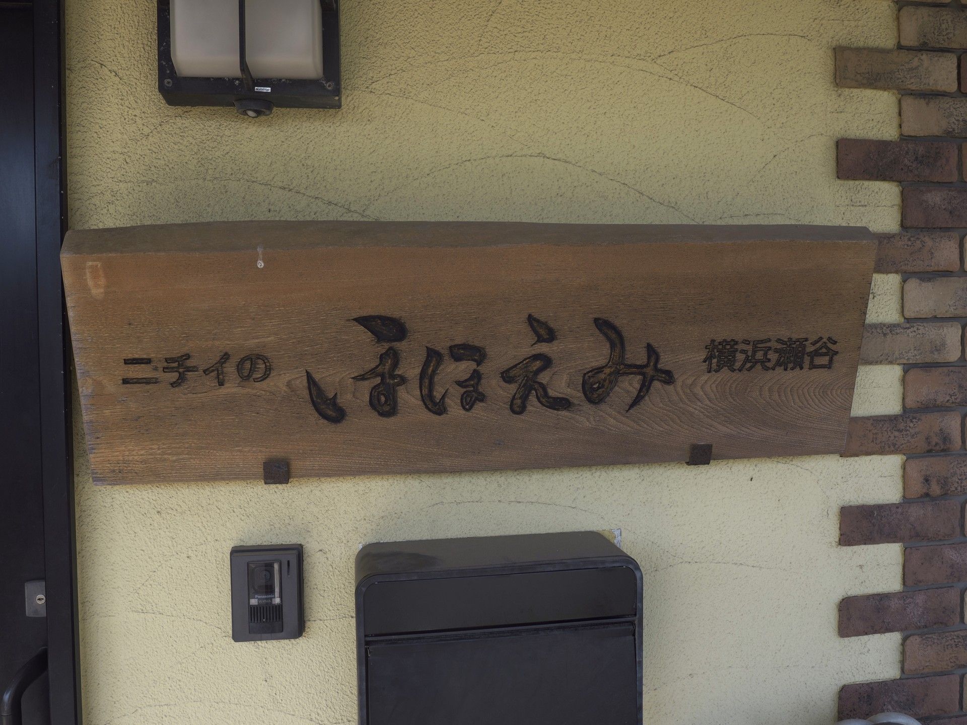 木製の看板と壁