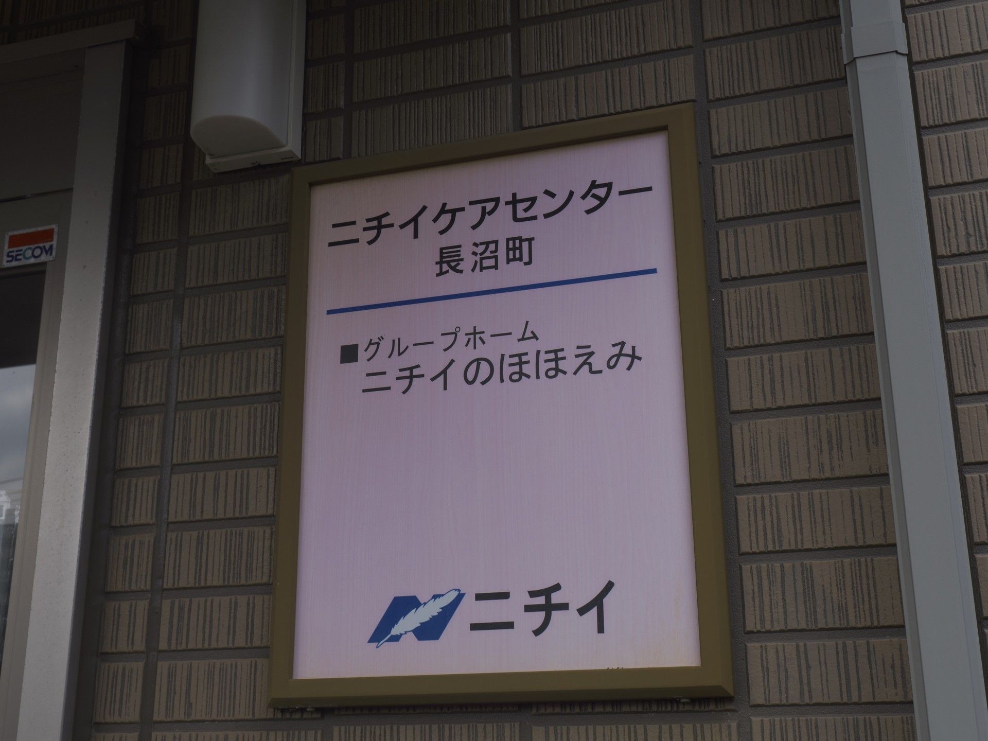 施設の看板