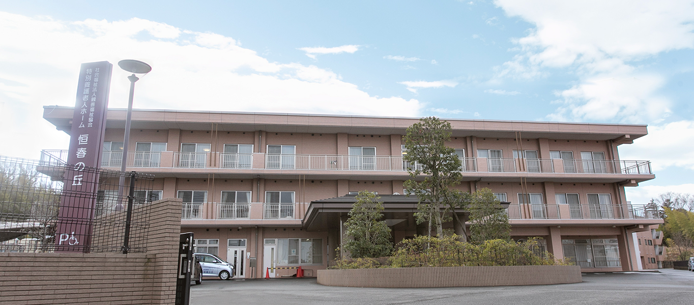ゆったりとした外観の施設
