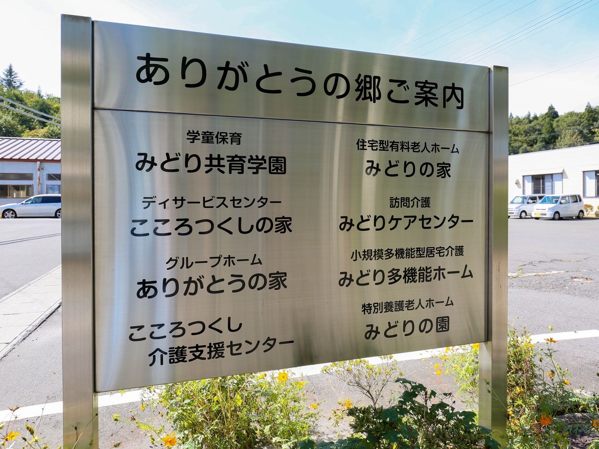 満室 1 25更新 グループホーム ありがとうの家 五泉市 360度パノラマ画像 みんなの介護