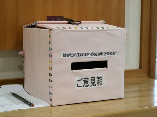 ご意見箱