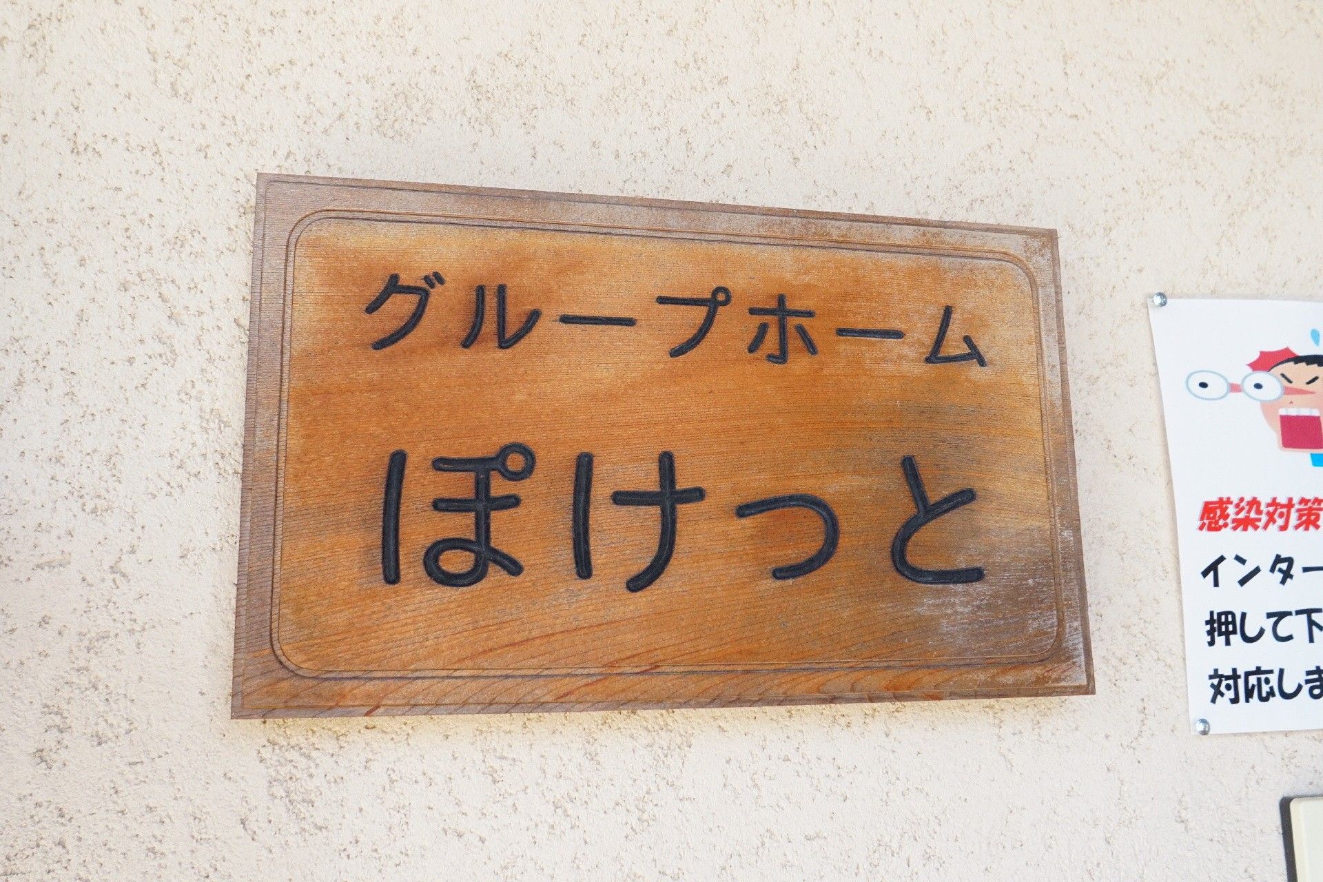 入居者の親戚や関係者が見つけやすい色で作られているロゴ