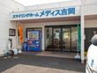 スマイリングホーム メディス吉岡