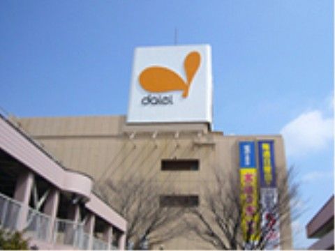 施設の近くには、日用品や食料品などが買える大型スーパーがある。必要なものが揃えられるので便利である。