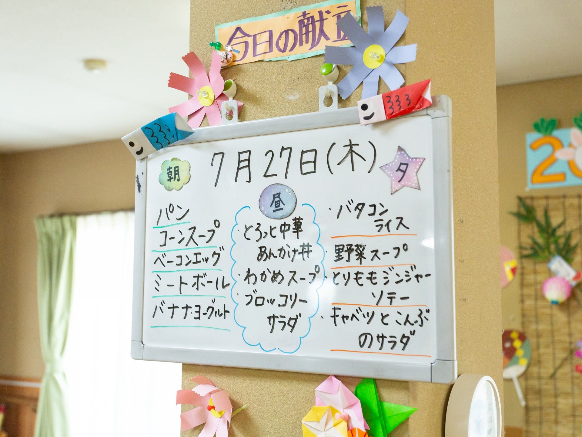 日替わりの食事